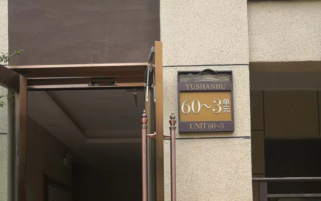 标識标牌制(zhì)作(zuò)