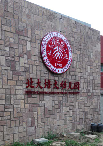 打造專業(yè)企業(yè)形象牆